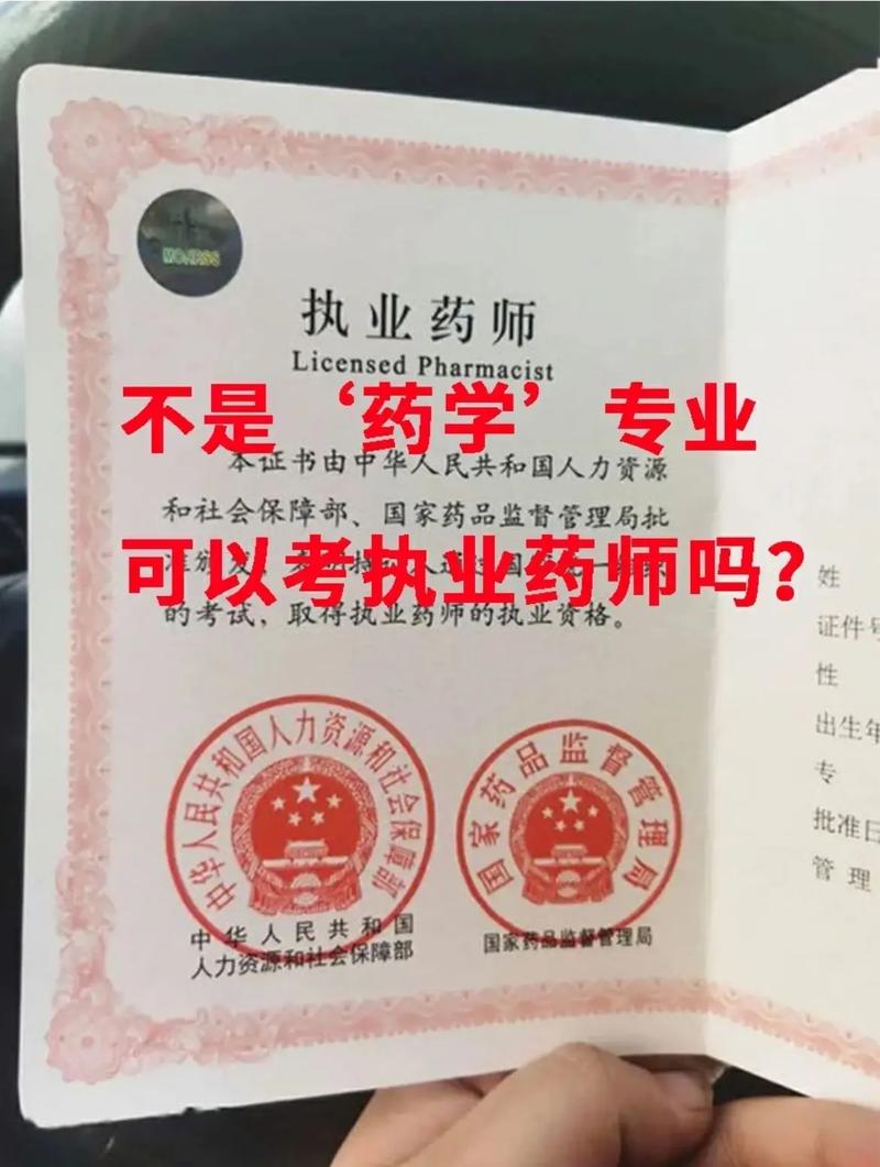 不是藥學(xué)專(zhuān)業(yè)能報(bào)考執(zhí)業(yè)藥師嗎-圖1