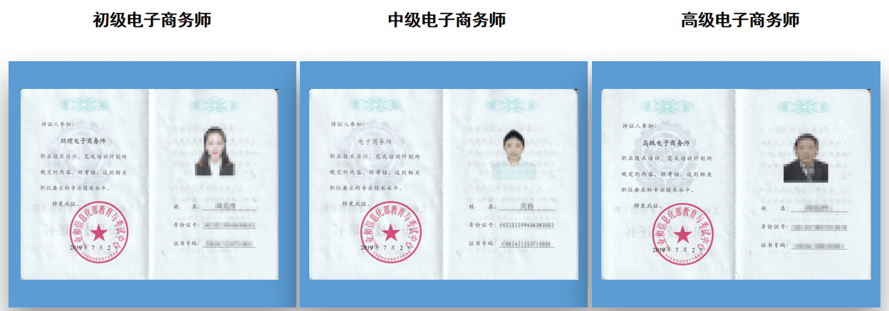 電子商務(wù)師資格證有什么用 含金量高嗎-圖1