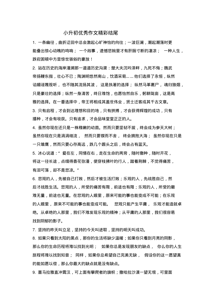 結(jié)尾用以上是什么意思 用在什么場(chǎng)合-圖1