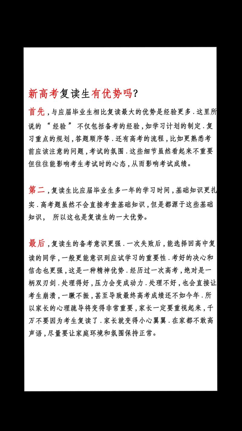 老高考復讀新高考有優勢嗎-圖1