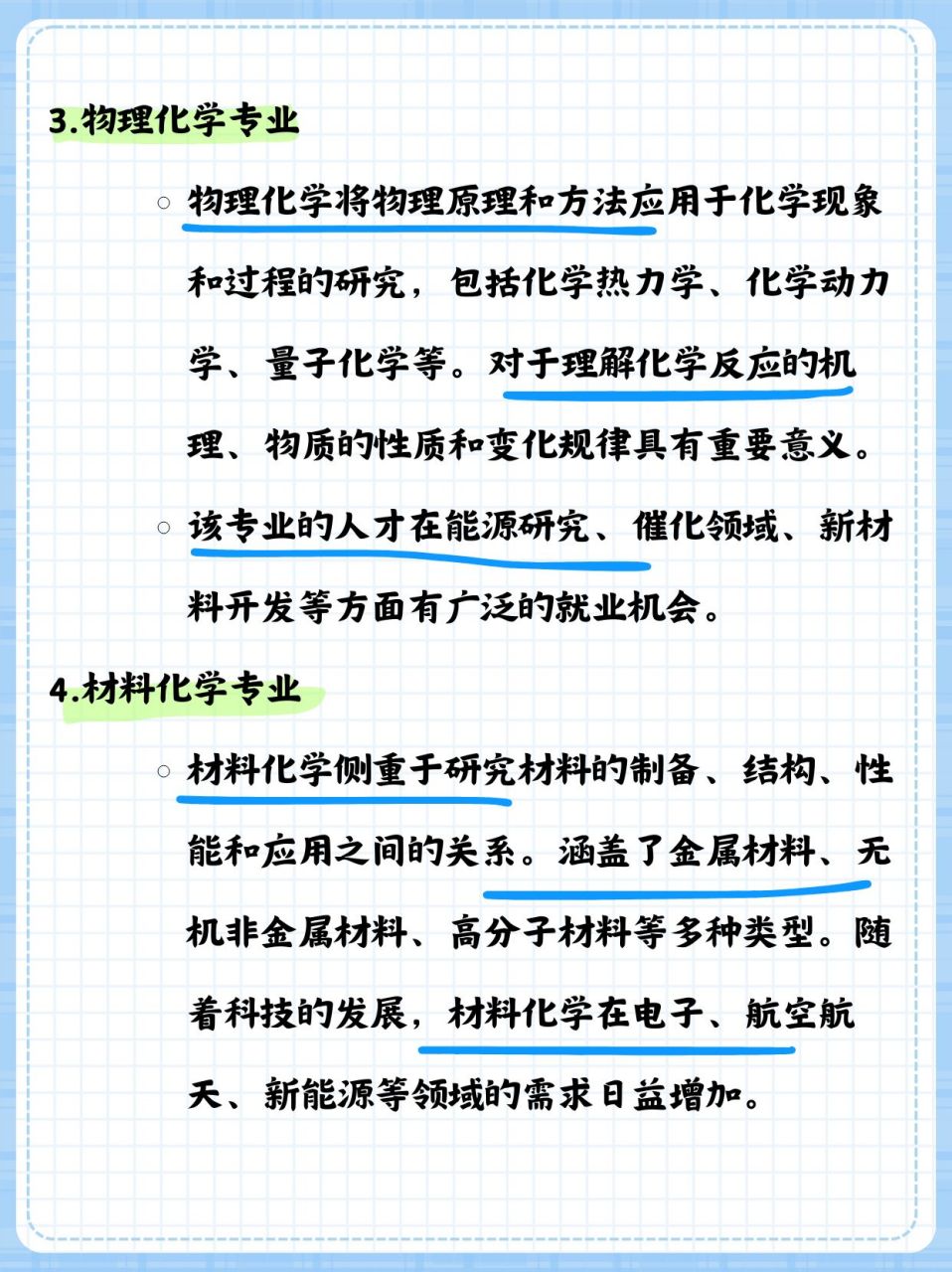 化學(xué)最厲害的四個專業(yè)-圖1