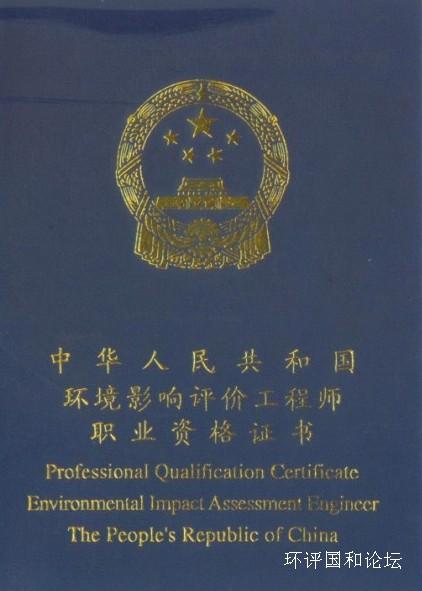 環(huán)評工程師證書含金量-圖1