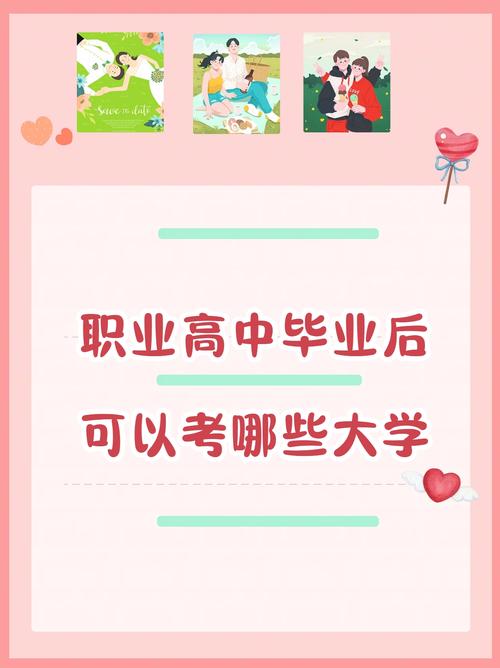 職業(yè)高中畢業(yè)后可以考大學嗎-圖1