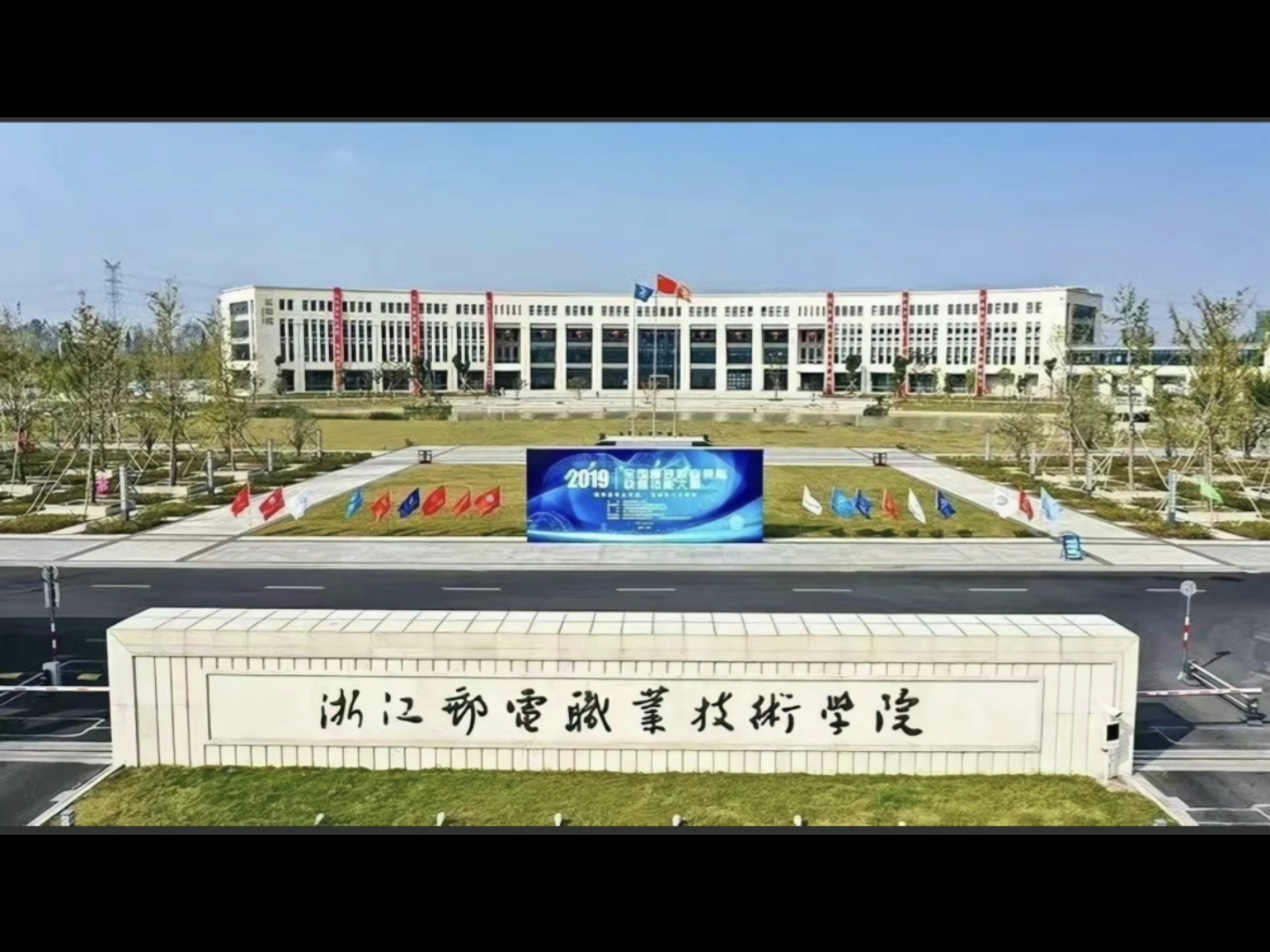 浙江郵電職業技術學院怎么樣-圖1