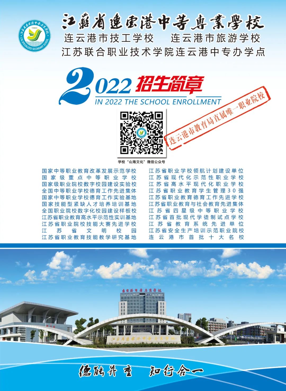 連云港中等專業(yè)學(xué)校招生網(wǎng)站-圖1