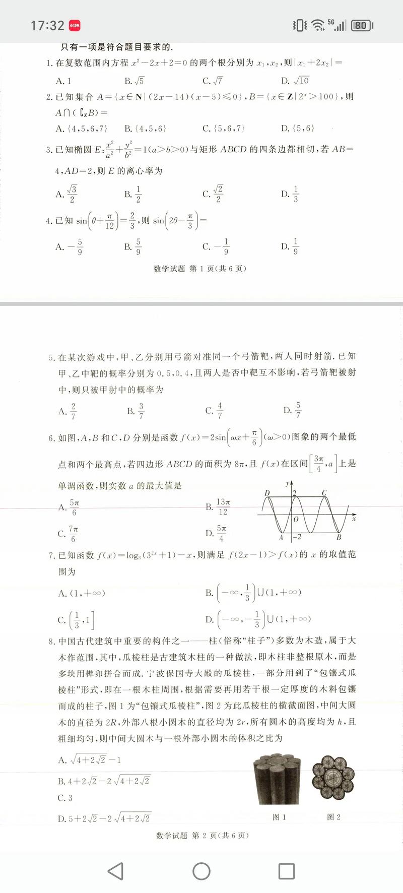 湘豫聯(lián)考2024年4月高三-圖1