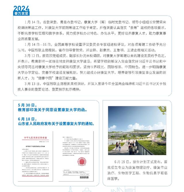 中國(guó)康復(fù)大學(xué)2024年招生簡(jiǎn)章介紹-圖1