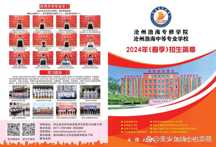 滄州渤海中等專業(yè)學(xué)校招生簡章介紹-圖1