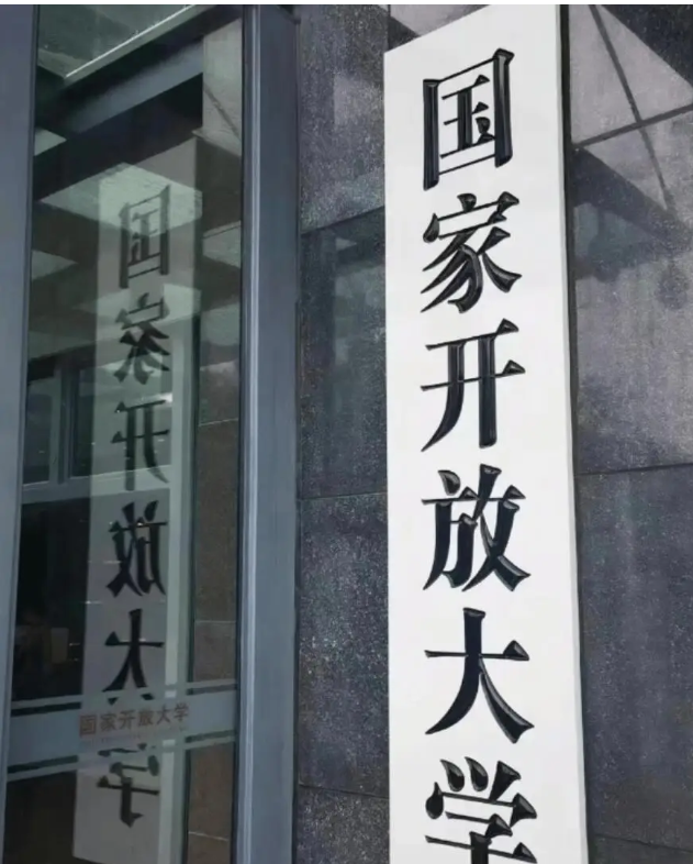 湖北省國(guó)家開放大學(xué)怎么報(bào)名？報(bào)讀指南+官方指定報(bào)名入口 -圖2