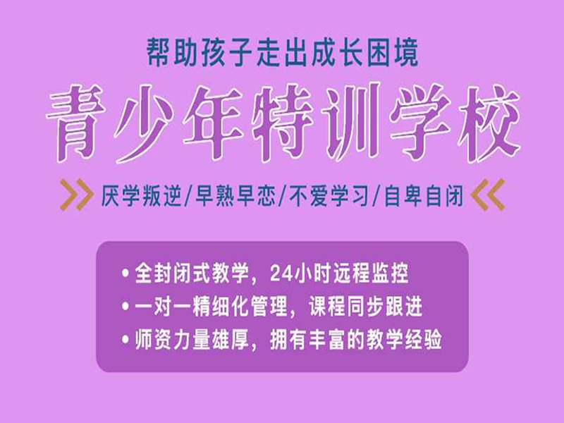 江西吉安青原區(qū)正規(guī)管教叛逆厭學(xué)孩子學(xué)校有哪些-十大精選一覽-圖1