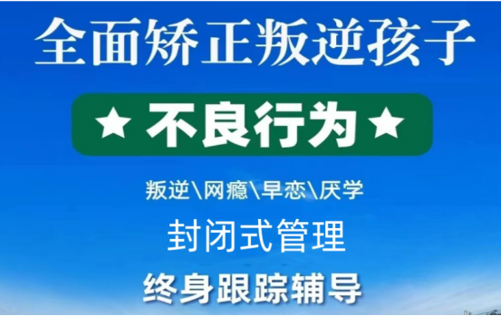 湖北省荊門市優質叛逆孩子學校推薦-圖1