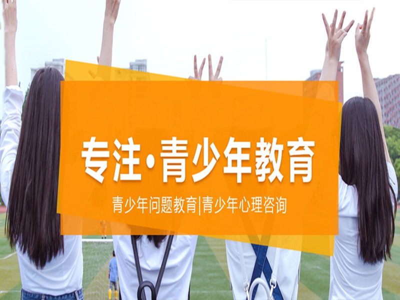 菏澤市孩子叛逆戒網(wǎng)癮學(xué)校-圖3