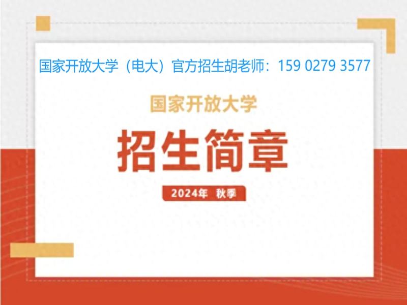 2024年武漢市國家開放大學(xué)（電大）最新官方報名入口-圖2