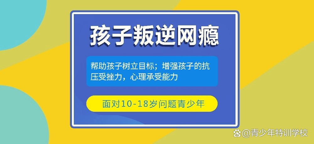 孝感地區(qū)叛逆、沉迷手機游戲青少年教育學(xué)校推薦-圖1