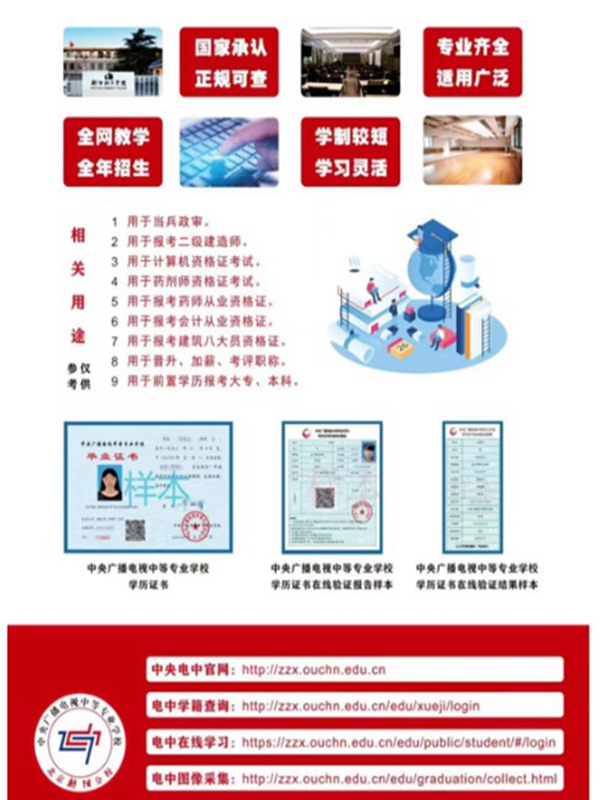 電大中專在哪里可以報名?(報名條件、時間流程匯總)-圖1