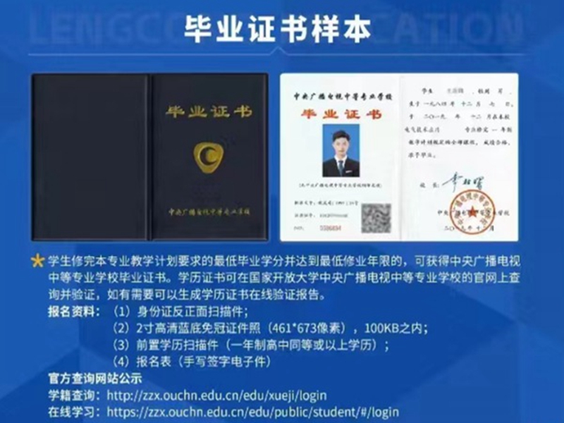 2025年電大中專報(bào)名入口(官網(wǎng)最新發(fā)布)-圖1