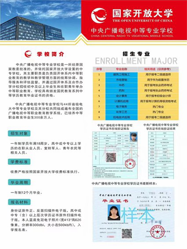 2025年電大中專(zhuān)報(bào)名入口(官網(wǎng)最新發(fā)布)-圖1