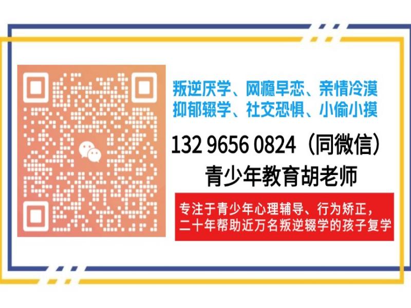 秦皇島市管教孩子叛逆厭學的戒網癮學校-圖1 秦皇島市管教孩子叛逆厭學的戒網癮學校-圖1
