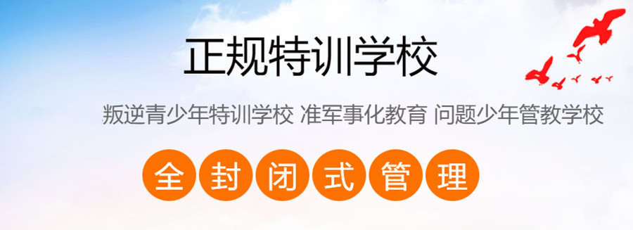 江蘇鹽城初中生心理調(diào)整學(xué)校有哪些？-圖1