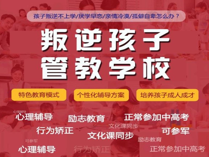 江西省2025針對青春期孩子心理健康管教封閉式教育學校-圖1