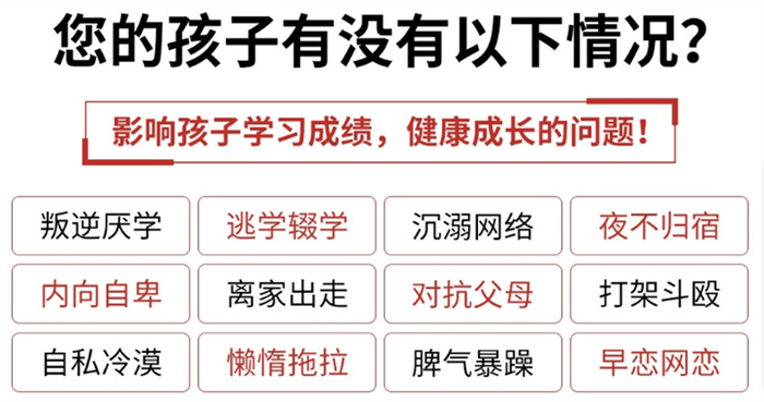 湖北黃石市叛逆青少年的學(xué)校-紐特心理幫助8000+孩子擺脫叛逆早戀厭學(xué)-圖3