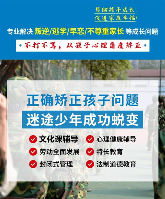 湖北十堰管教孩子封閉式學(xué)校TOP10榜單一覽-圖1