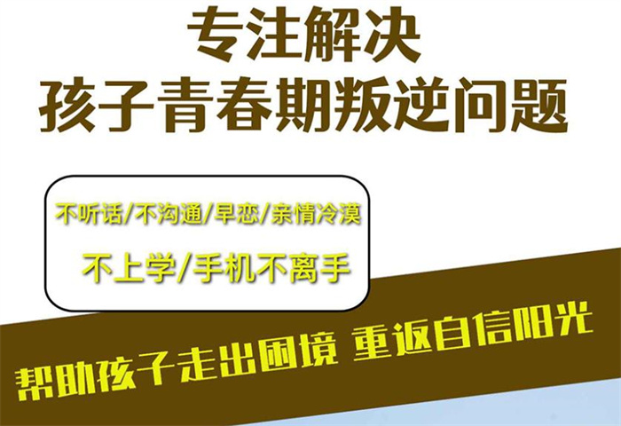 湖北省荊門十大全封閉叛逆素質教育管理學校排行名單匯總-圖2