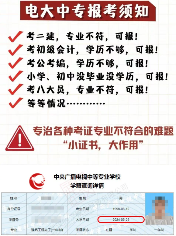 電大中專報名到拿證流程詳細!-圖2