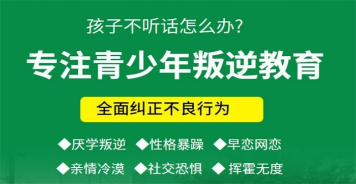 湖北恩施公辦青少年叛逆學(xué)校-正規(guī)全封閉學(xué)校-收費合理-圖1