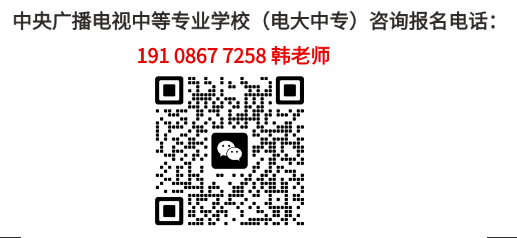 電大中專在哪里可以報(bào)名?(報(bào)名條件、時(shí)間流程匯總)-圖3