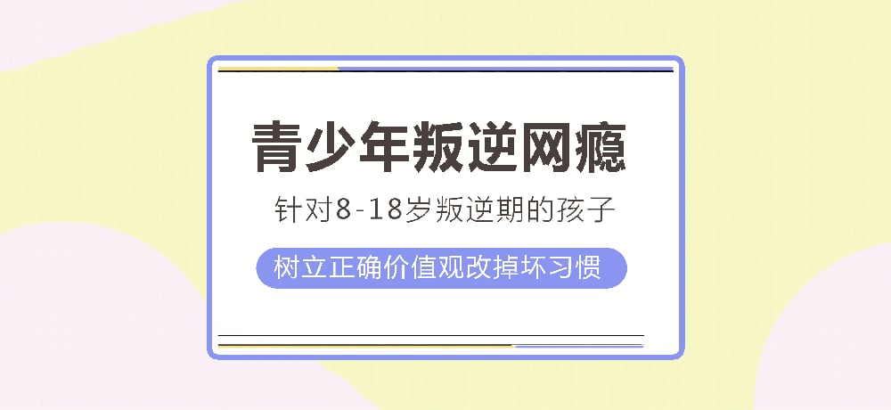 紐特教育-叛逆網(wǎng)癮少年素質(zhì)成長教育基地-圖1