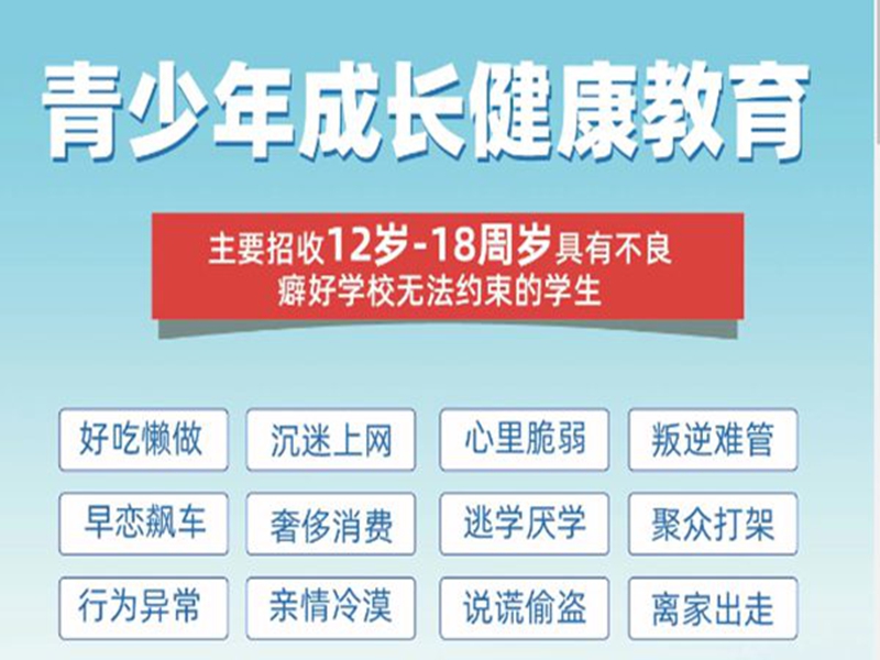 南昌8-18歲叛逆孩子封閉戒網(wǎng)癮學(xué)校排行榜-圖1