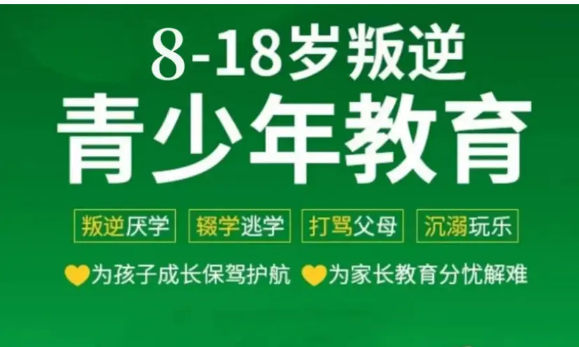 湖北top問題少年管教特訓學校推薦（專注10-18歲青少年網癮、抑郁、早戀、厭學等）-圖1