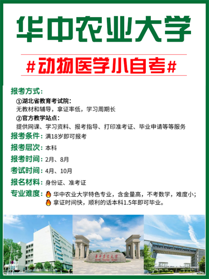 聽勸!想報考動物醫學的,千萬不要錯過華中農業大學!-圖1 聽勸!想報考動物醫學的,千萬不要錯過華中農業大學!-圖1