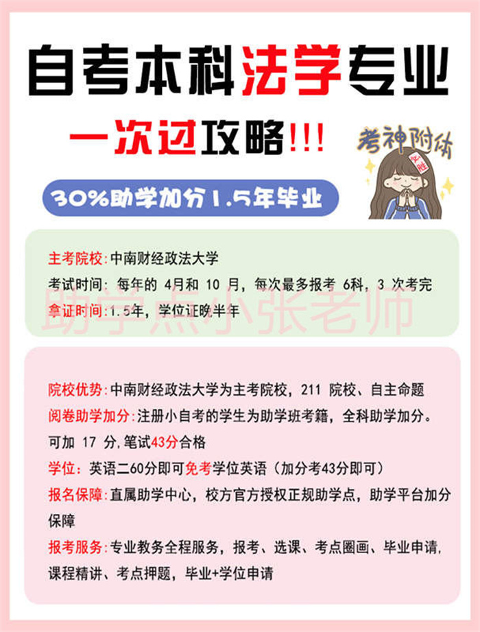 中南財經(jīng)政法大學(xué)法學(xué)小自考，才是自考屆“天花板”-圖1