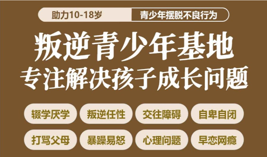 黃岡地區正規的叛逆少年網癮糾正學校-幫助8000+孩子重返校園-圖2 黃岡地區正規的叛逆少年網癮糾正學校-幫助8000+孩子重返校園-圖2