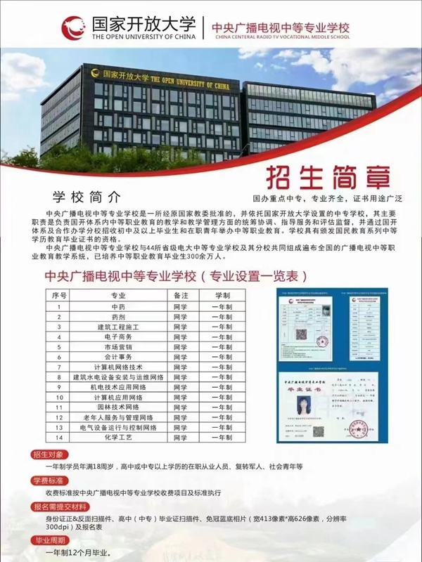 2025年中央廣播電視中等專業(yè)學(xué)校（電大中專）招生簡章及官方報名入口-圖1