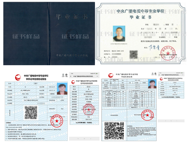 2025年中央廣播電視中等專業(yè)學(xué)校（電大中專）招生簡章及官方報名入口-圖2