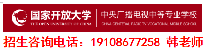 2025年中央廣播電視中等專業(yè)學(xué)校（電大中專）招生簡章及官方報名入口-圖3