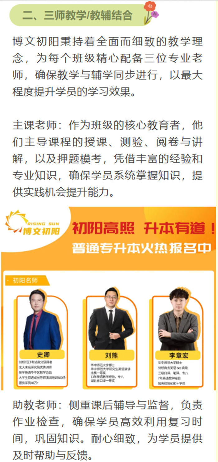 武漢江夏區(qū)有哪些靠譜的統(tǒng)招專升本培訓(xùn)機構(gòu)！-圖3
