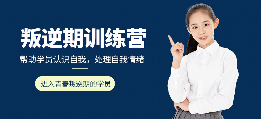 更新！有資質(zhì)的戒網(wǎng)學校詳細介（專注10-18歲青少年網(wǎng)癮、早戀、抑郁、叛逆、厭學等）-圖1