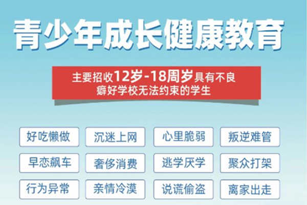 湖北青春期孩子管教學校｜叛逆、早戀、網癮、厭學-行為矯正-圖3
