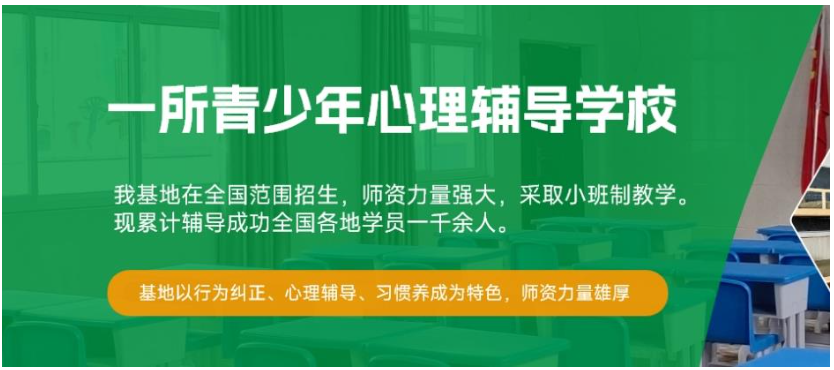 湖北2024必看十大叛逆青少年逃學(xué)、網(wǎng)癮管教學(xué)校-口碑榜推薦-圖1