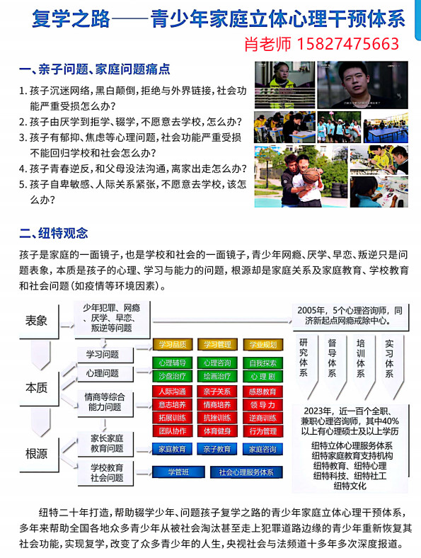 紐特心理叛逆少年管教特訓(xùn)地-網(wǎng)癮戒除學(xué)校-官方咨詢?nèi)肟?圖2