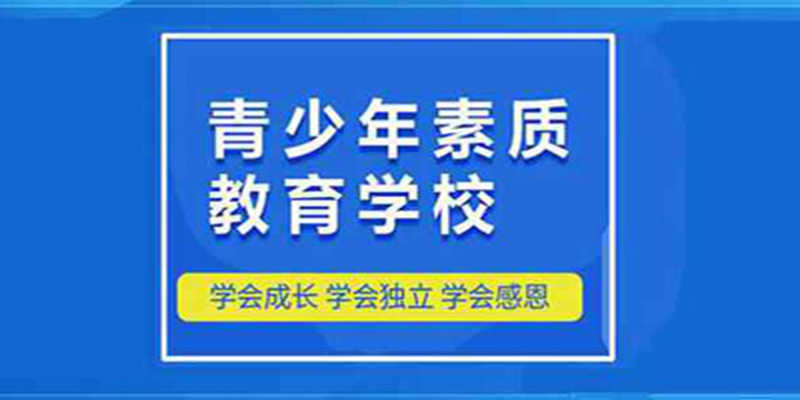 2025年青春期孩子叛逆網(wǎng)癮不上學干預學校口碑排名-圖1