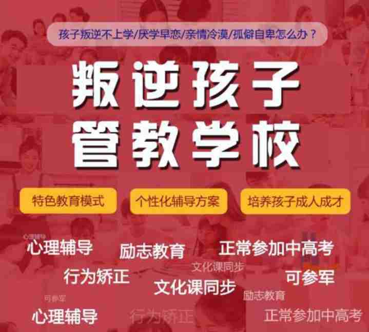 2025年青春期孩子叛逆網(wǎng)癮不上學干預學校口碑排名-圖3
