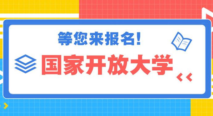 湖北國(guó)家開(kāi)放大學(xué)2025年春季藥學(xué)官方招生簡(jiǎn)章+報(bào)名入口-圖1 湖北國(guó)家開(kāi)放大學(xué)2025年春季藥學(xué)官方招生簡(jiǎn)章+報(bào)名入口-圖1