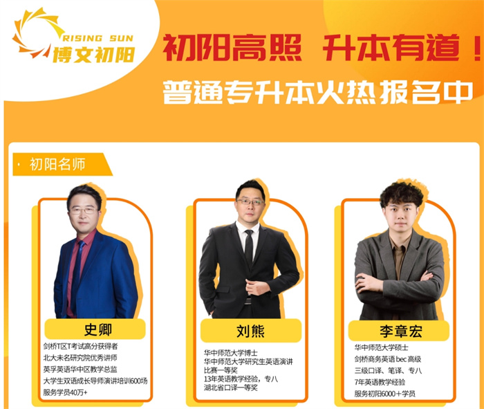 2025屆湖北五大專(zhuān)升本培訓(xùn)哪個(gè)機(jī)構(gòu)好-圖1