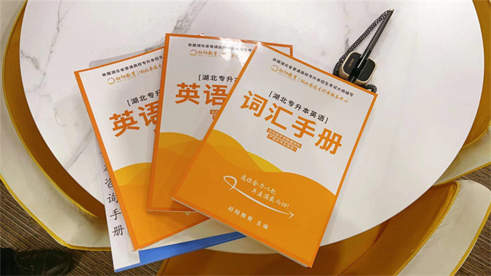 2025屆湖北五大專(zhuān)升本培訓(xùn)哪個(gè)機(jī)構(gòu)好-圖3