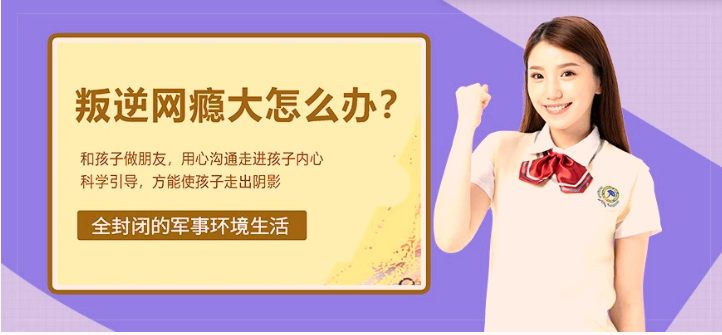 河南新鄉(xiāng)知名叛逆教育機(jī)構(gòu)排行榜揭曉-圖2